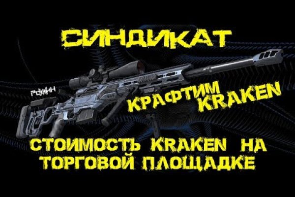 Вылетела кракен и не заходит